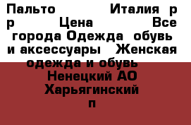 Пальто. Max Mara.Италия. р-р 42-44 › Цена ­ 10 000 - Все города Одежда, обувь и аксессуары » Женская одежда и обувь   . Ненецкий АО,Харьягинский п.